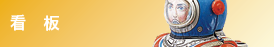 看板